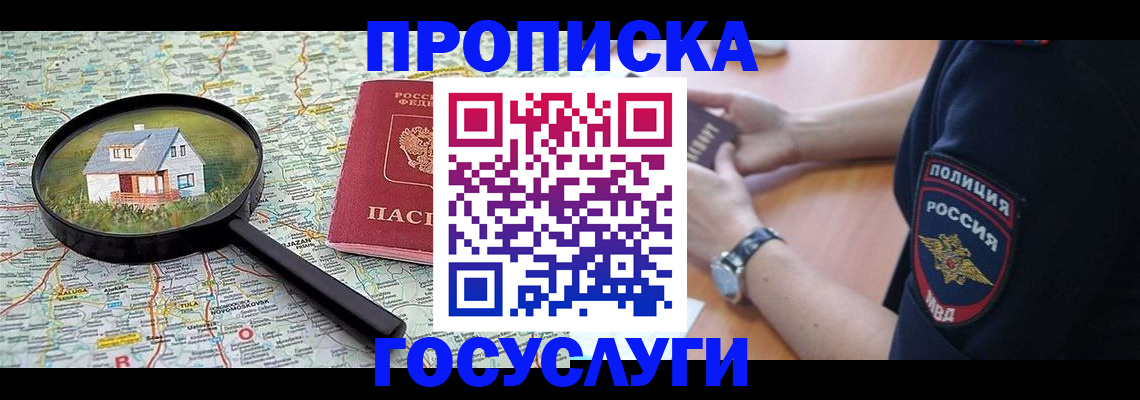 прописка ребенка в Кургане