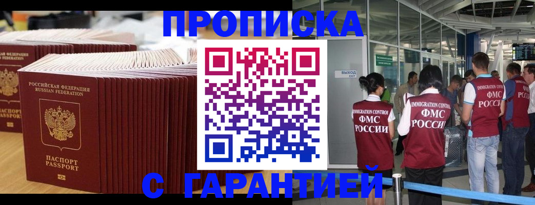 временная регистрация купить в Кургане