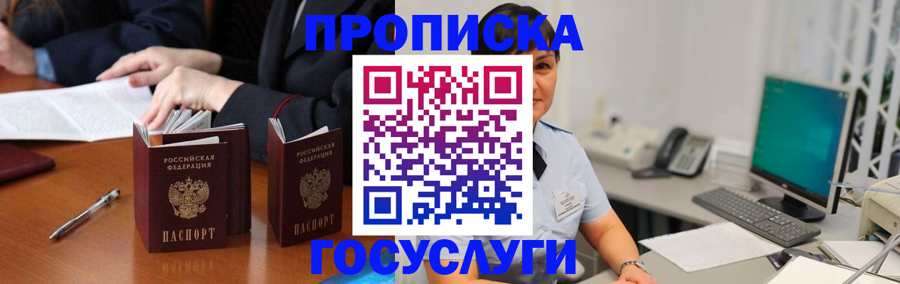 временная регистрация купить в Кургане