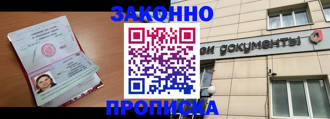 временная регистрация собственник в Кургане