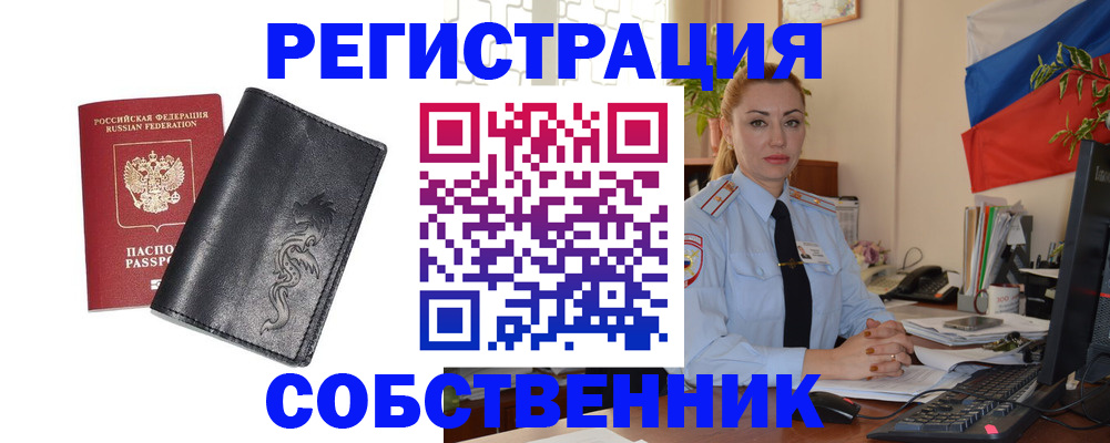 прописка в Кургане