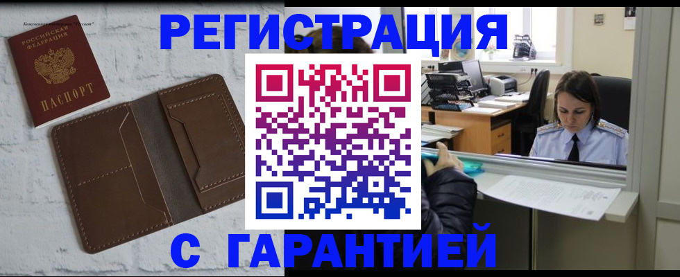 прописка регистрация в Кургане