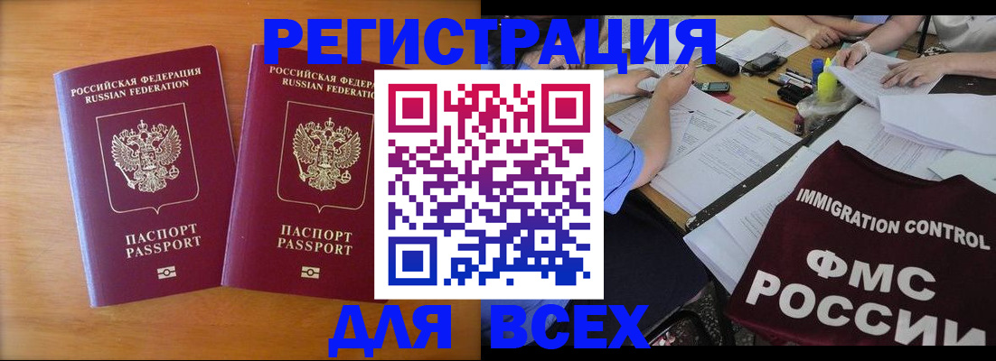 купить прописку в Кургане